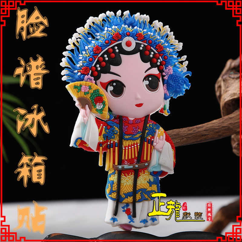 南溪京剧脸谱创意人物冰箱贴磁性贴中国特色纪念礼品