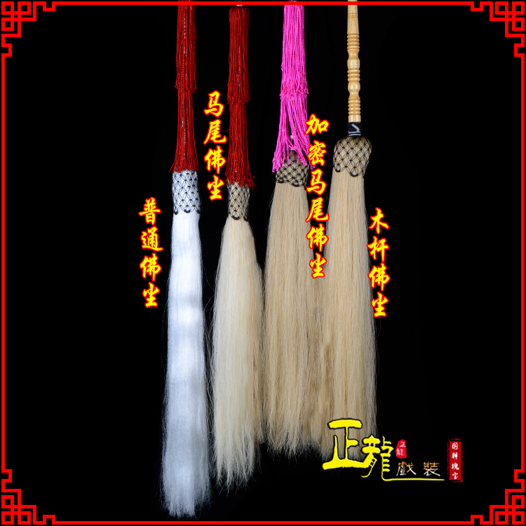 南溪戏曲道具舞台演出太监拂尘太极拂尘甩子 佛尘