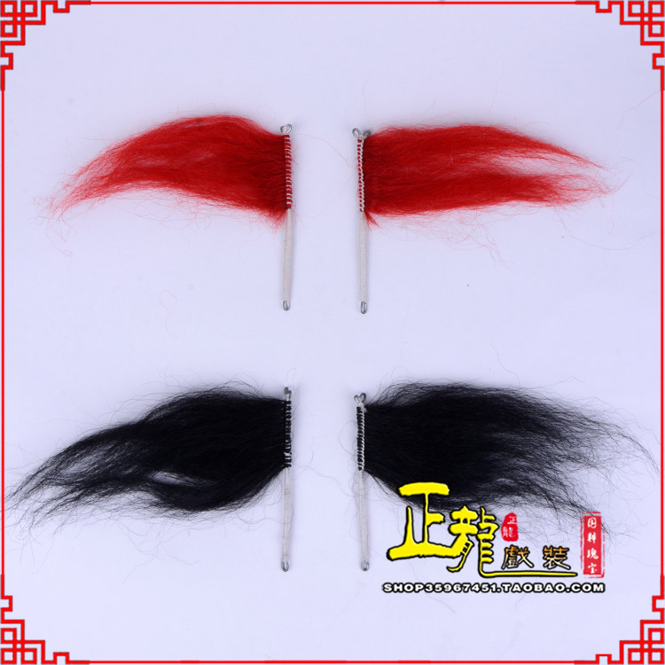 南溪髯口老生武生花脸鬂发 牛尾耳毛