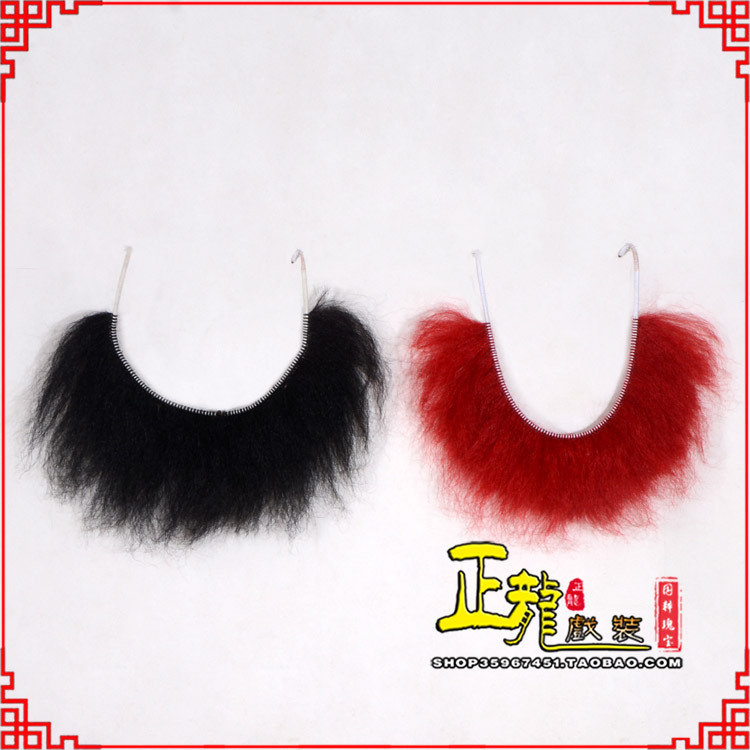 南溪髯口一字髯鲁智深胡子沙僧胡子 牛尾一字