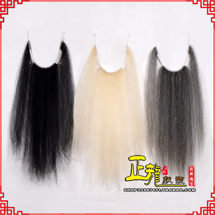 南溪京越剧戏曲髯口口面戏曲胡子三绺髯三髯黑三 牛尾三柳