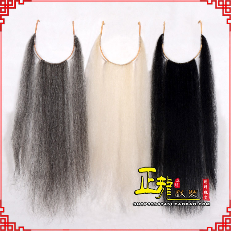 南溪京剧越剧戏曲髯口口面戏曲胡子三绺髯三髯 好牛尾三柳