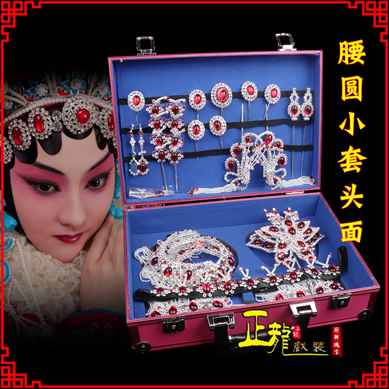 南溪京戏剧头饰花旦包头青衣小姐头饰腰圆小套头面