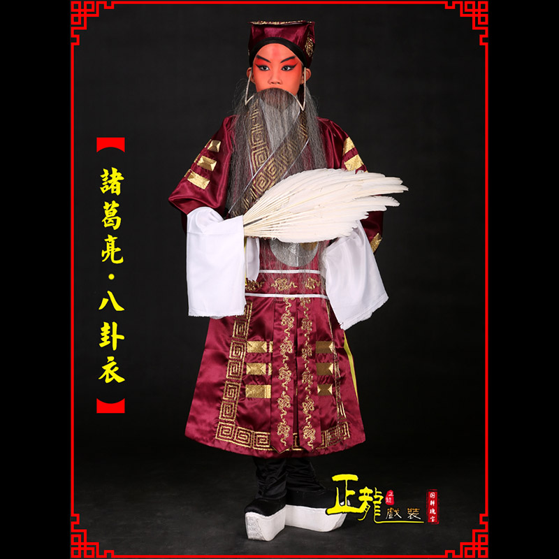 南溪京剧诸葛亮法衣吕洞宾道袍普八卦衣