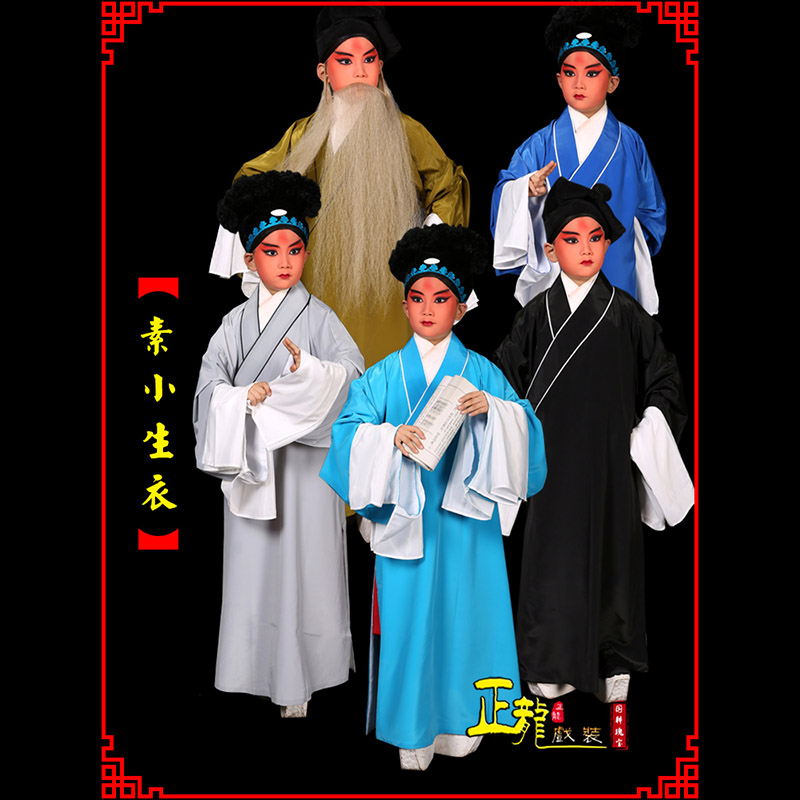 南溪京剧老生道袍许仙素褶子 素小生衣