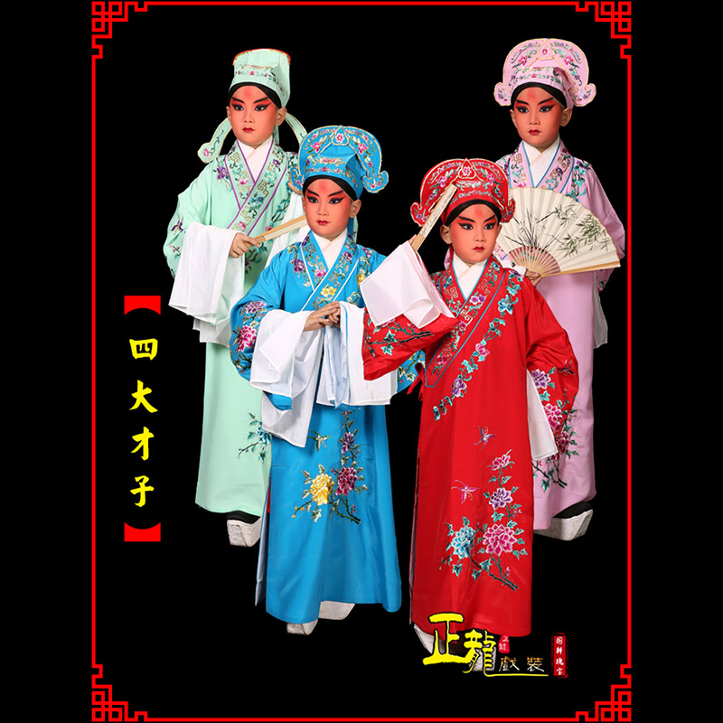 南溪京剧四大才子公子秀才褶子 小生衣