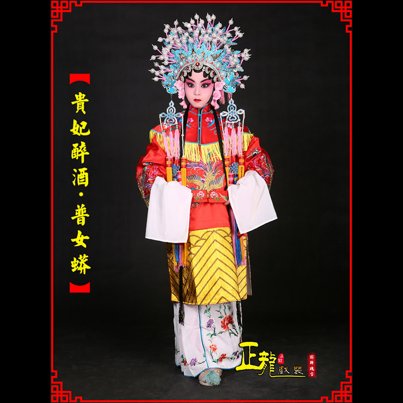 南溪花旦贵妃醉酒凤冠霞帔普女蟒