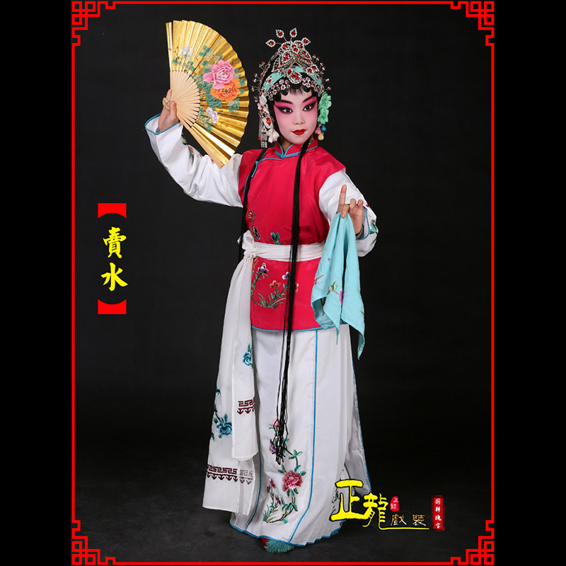 南溪京剧花旦小衣包丫鬟坎肩小旦卖水